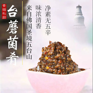 素貓·私廚(臺蘑菌肴）