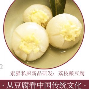從豆腐看中國(guó)傳統(tǒng)文化之豆腐的執(zhí)中之道